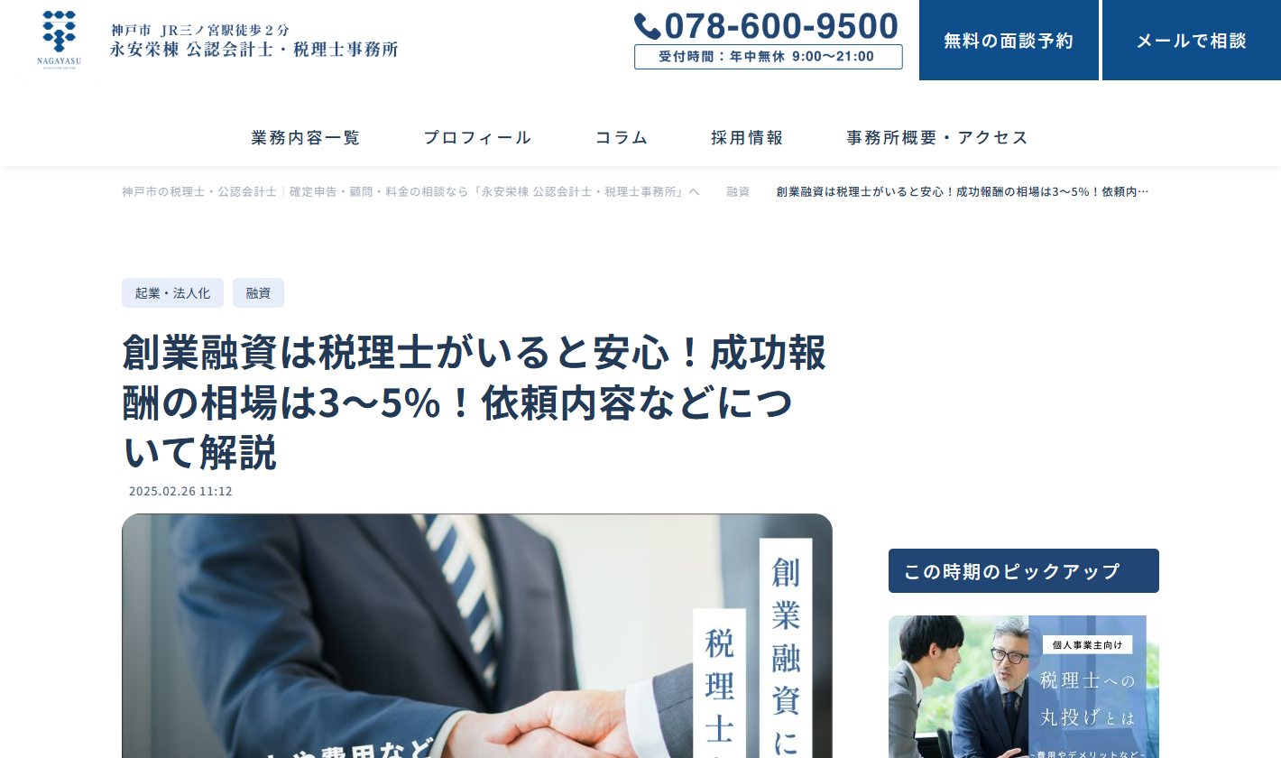 永安栄棟 公認会計士・税理士事務所