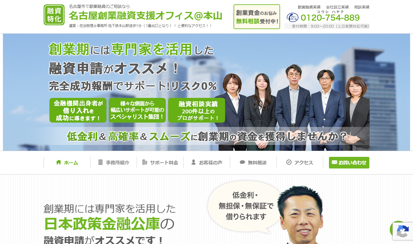 名古屋創業融資支援オフィス@本山