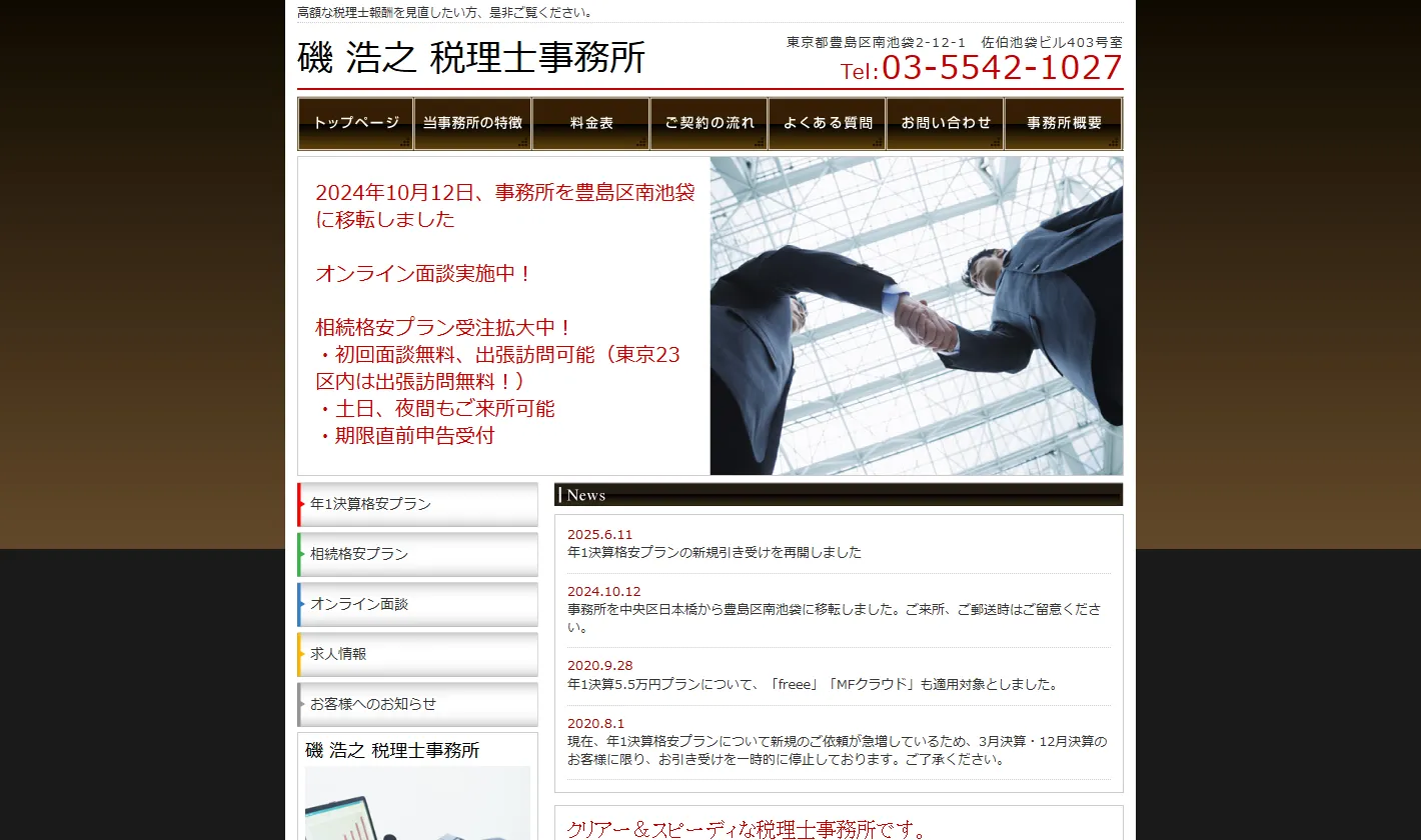 磯浩之税理士事務所