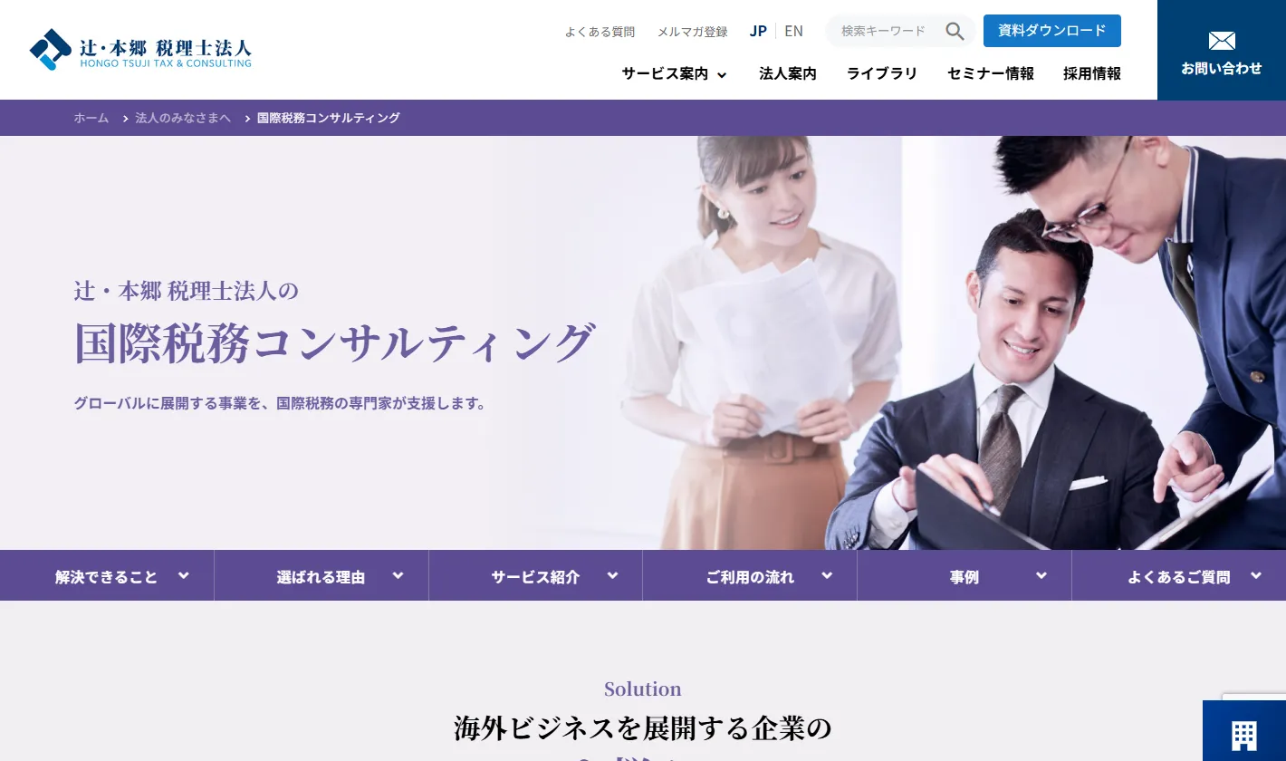 辻・本郷税理士法人