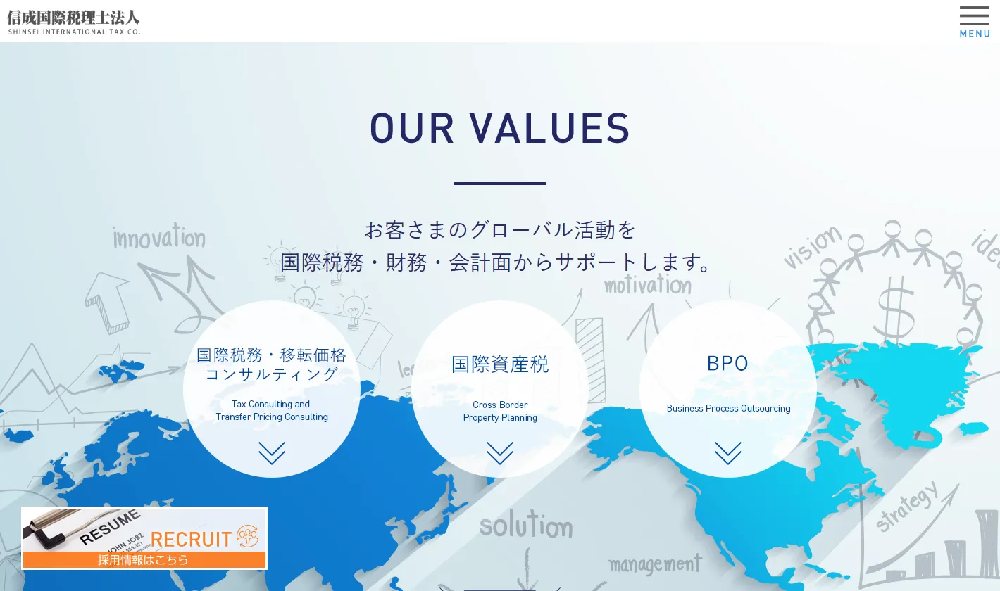 信成国際税理士法人