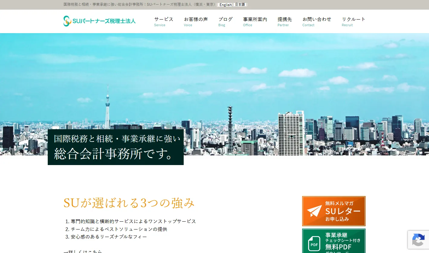 SUパートナーズ税理士法人