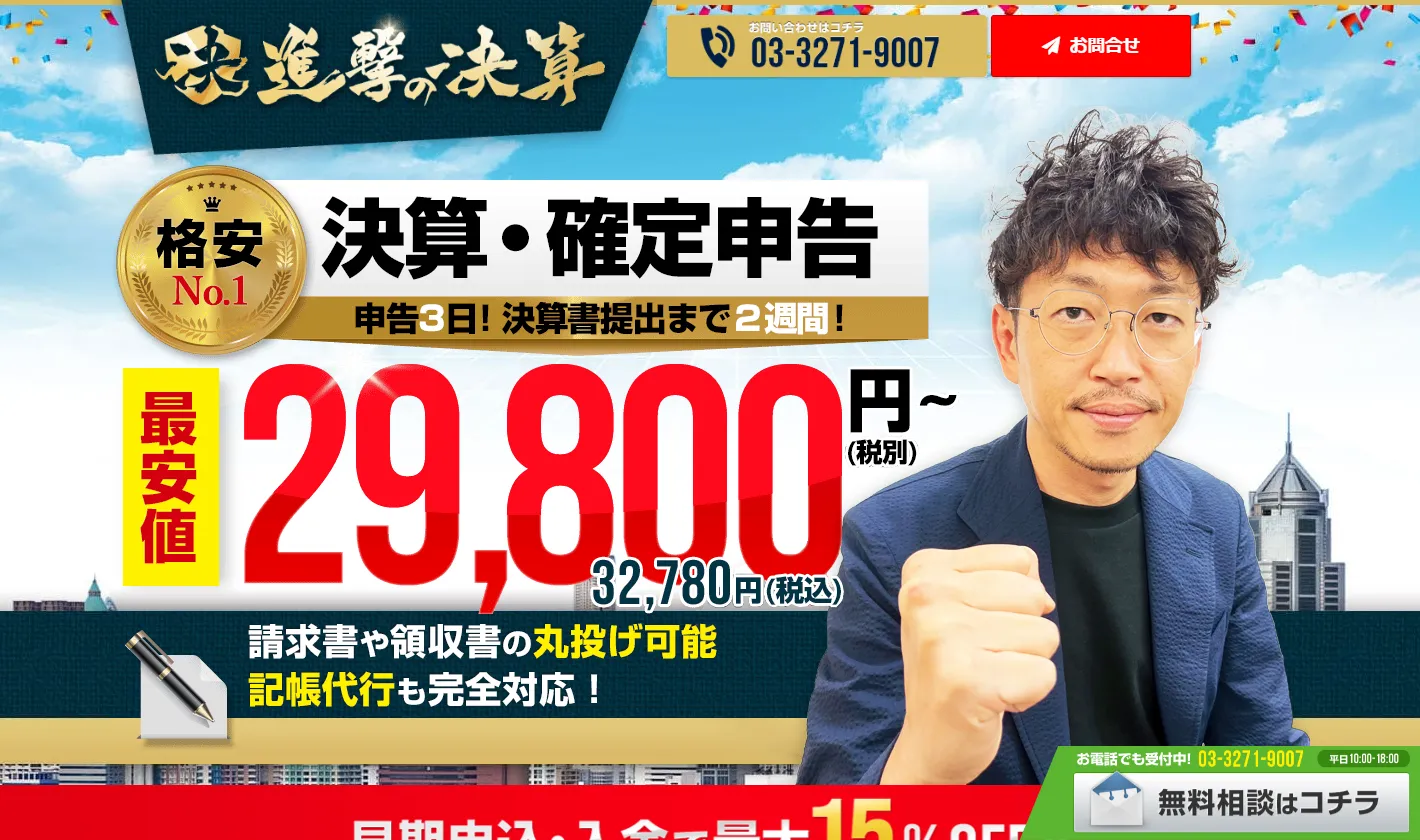 進撃の決算